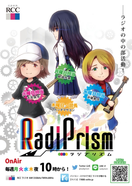 ラジオ『ラジプリズム』とアニメイト広島が再びコラボ！