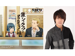 TVアニメ『ヒナまつり』EDテーマに、八代拓さんが歌う劇中歌がカップリング曲として収録決定!八代さんからのコメントも到着!