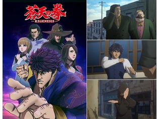 『蒼天の拳 REGENESIS』島田敏さん・堂坂晃三さん・榎木淳弥さん・小林ゆうさんら追加声優を発表! SP映像「今からでも楽しめる 蒼天の拳」も大公開