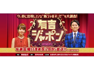 『有吉ジャポン』に声優・竹達彩奈さんが出演!好きな臭いの正体はまさかの絆創膏(ばんそうこう)! そして、声優志望・若槻千夏さんとの対決の行方は……!?