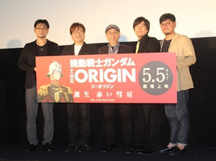 『機動戦士ガンダム THE ORIGIN 誕生 赤い彗星』前夜祭 舞台挨拶レポート 黒い三連星がLINEグループを結成していた!?