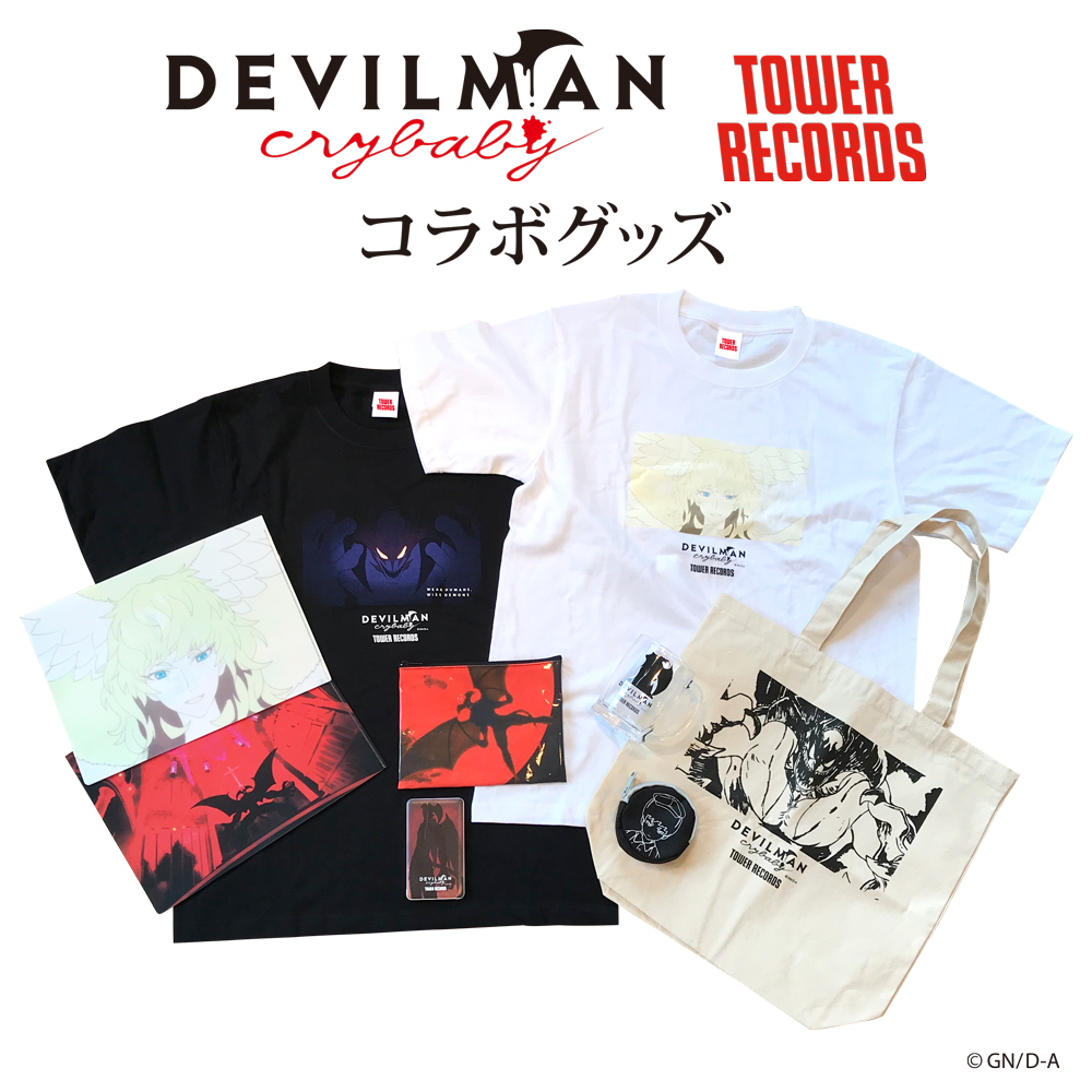 ▲DEVILMAN crybaby ✕ TOWER RECORDSコラボグッズ