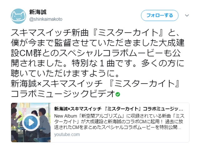 『君の名は。』新海誠×スキマスイッチの楽曲「ミスターカイト」コラボMV公開中！