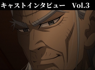 『ゴールデンカムイ』声優公式インタビュー第3弾中田譲治さん編が到着! 土方歳三は「幕末を生き残った男の妄執を形にしている」