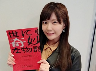 竹達彩奈さん、5月12日放送『世にも奇妙な物語’18春の特別編』で、声の出演が決定! 自身のツイッターで喜びのコメントを公開