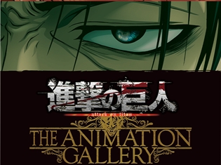 原画展「進撃の巨人 THE ANIMATION GALLERY」の前売券と特別内覧会のグッズ情報、メインビジュアルが初解禁!