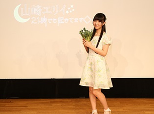 人気声優・山崎エリイさん、2ndシングル8月リリース決定! 『山崎エリイ 21時でも起きてます◇』SPイベントで大発表!