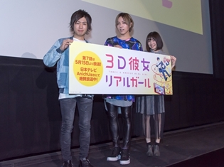 『3D彼女 リアルガール』第7話上映会レポート|筒井と伊東の出会いのエピソードを演じるにあたっての、上西哲平さんの決意とは!?