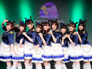 「ウマ娘 プリティーダービー」発売記念イベントをレポート! イベント中にウマ娘が「ヒヒ^~ン」といななく!?