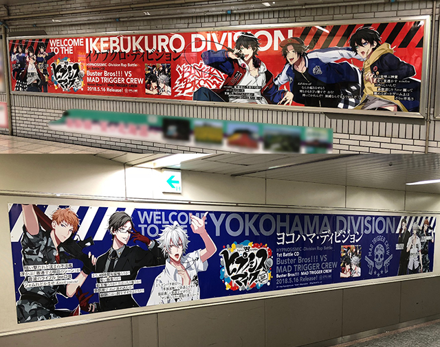 『ヒプノシスマイク』ポスターがイケブクロ・ヨコハマの駅に登場！