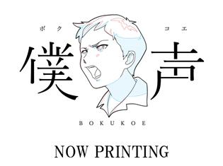 『セカイ系バラエティ 僕声』DVD・サントラCD・イベントDVDの店舗オリジナル特典画像が到着! 増田俊樹さん、畠中祐さんら人気声優が“声”を武器に世界を救う!
