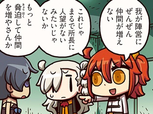 『ますますマンガで分かる!Fate/Grand Order』第42話更新! アサシンは、仲間を増やすためにの脅迫ネタに困って……