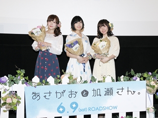 『あさがおと加瀬さん。』高橋未奈美さんは佐倉綾音さんへの憧れを大事にアフレコに臨んだ!/完成披露上映会&舞台挨拶レポート