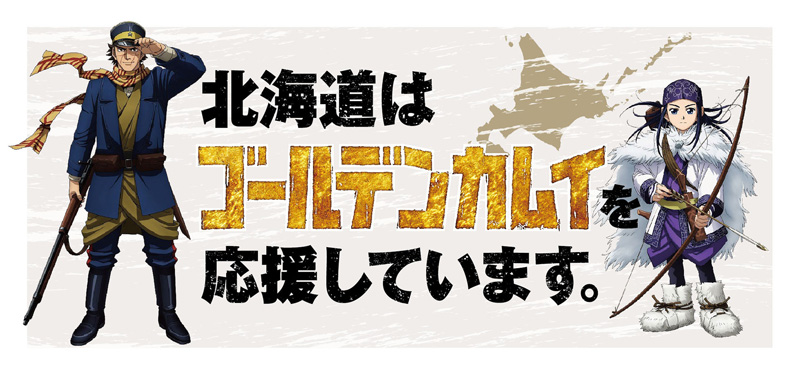 『ゴールデンカムイ』アニメDVD同梱版のコミックス第15巻が発売決定！