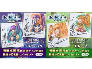 『オルタンシア・サーガ -蒼の騎士団-』人気イラストレーター・美樹本晴彦氏描き下ろしイラストが限定URユニットで登場! ツイッターキャンペーンも開催!