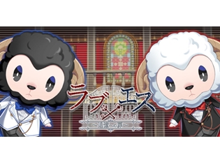 「おとめ堂」新作恋愛アプリゲーム『ラブエス』事前登録開始! 公式ツイッターにて登場キャラクターや最新情報を随時公開!