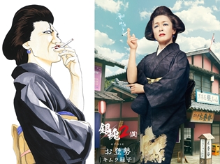 映画『銀魂2(仮)』お登勢役がキムラ緑子さんに決定! 併せてコメント到着!