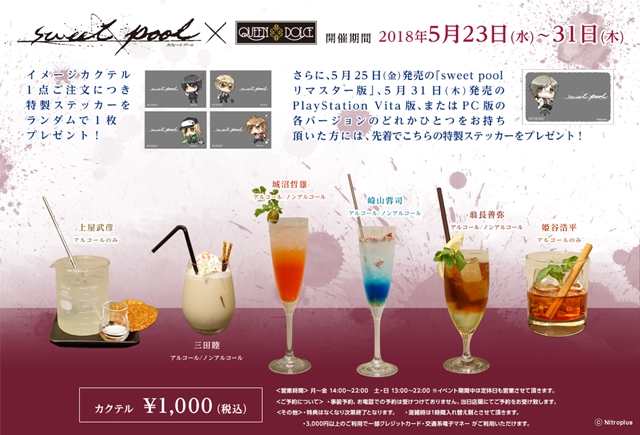 ニトロプラス キラル」×「QUEEN DOLCE」コラボカフェ開催決定 ニトロプラス キラル」×「QUEEN DOLCE」コラボカフェ開催決定