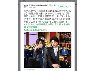 蒼井翔太さん・西山宏太朗さん出演『翔太さまと執事西山のオタワムレ』ダイジェスト版が、5月25日『次ナルTV-G』で放送決定!