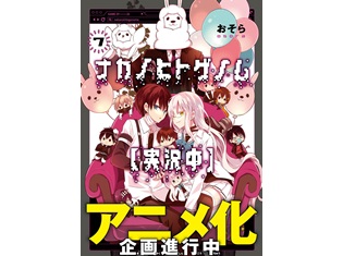 ジーンピクシブ連載『ナカノヒトゲノム【実況中】』がアニメ化企画進行中! 謎めいたゲームの世界で、生死を賭けたリアル実況に挑む