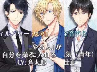 斉藤壮馬さん、森久保祥太郎さんからのコメント動画も! 豪華声優陣による新感覚オーディオブック「極上voiceメソッド」配信開始