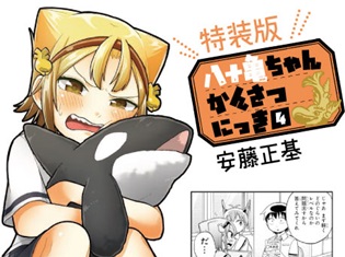 名古屋あるある4コマ『八十亀ちゃんかんさつにっき』が、まさかのTVアニメ企画進行中を発表!