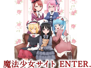 TVアニメ『魔法少女サイト』のイベントショップが開催決定! 原画・コンテ・設定などの展示のほか、描き下ろしイラストを使用したグッズが販売!