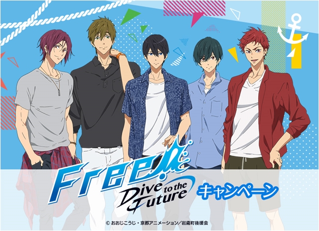 Free Dive To The Future ローソンコラボ開催決定 アニメイト