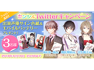 増田俊樹さん、梅原裕一郎さん、日笠陽子さんのサイン色紙&モバイルバッテリーが当たる『センシル』プレゼントキャンペーンがスタート!