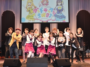 『アニメガタリズ』イベント「グッドラックな土曜日♪」声優陣がアニ研さながらのアニメ遍歴トークを展開!