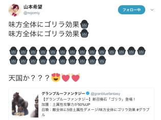 【ゴリラ効果とは……!?】『グラブル』でまさかのイケメンのゴリラが実装! ゴリラ好きで有名の声優・山本希望さんも大興奮!