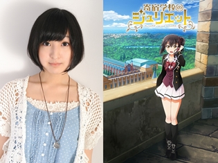 10月から放送予定のTVアニメ『寄宿学校のジュリエット』狛井蓮季役は佐倉綾音さんに決定! 佐倉さんからのコメントも到着!