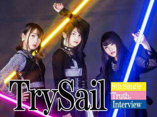 TrySail(麻倉ももさん、雨宮天さん、夏川椎菜さん)が語るタイアップ作品との向き合い方/8thシングルインタビュー