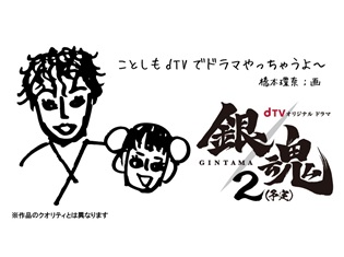 dTVオリジナルドラマ『銀魂2(予定)』制作決定! 神楽役・橋本環奈さんによるティザービジュアルも解禁