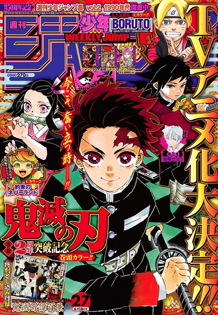 週刊少年ジャンプ　2020年　第46号　「鬼滅の刃」劇場版公開記念第2弾