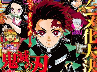 週刊少年ジャンプ連載『鬼滅の刃』TVアニメ化決定! アニメーション制作はufotableに