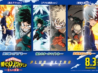 『僕のヒーローアカデミア THE MOVIE ~2人の英雄~』6月22日(金)より全国合計6万名限定で「クリアファイル」付き劇場前売券が発売決定!