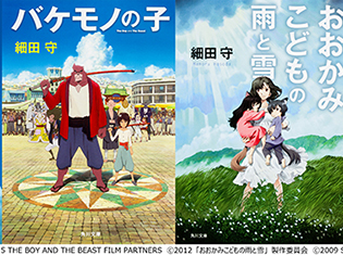 細田守監督最新作『未来のミライ」公開記念! 『未来のミライ』『バケモノの子』『おおかみこどもの雨と雪』『サマーウォーズ』など原作小説が初の電子書籍化!