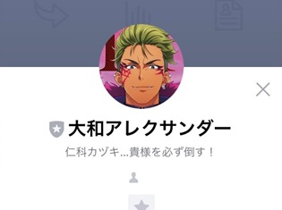 Twitter用アイコンが貰えるクイズやアレクとのフリートークも楽しめる!?『KING OF PRISM』大和アレクサンダーのLINEアカウントが突如登場!