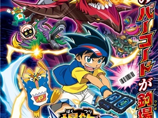 『爆釣(ばくつり)バーハンター』テレビ東京系列にて2018年秋放送スタート! 出演声優ほかは、おもちゃショーで大発表