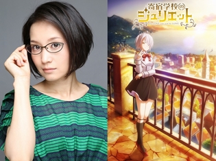 『寄宿学校のジュリエット』シャル役は嶋村侑さんに決定! 嶋村さんからのコメントも到着! 声優陣の直筆サイン入りポスターが当たるキャンペーンも開催!