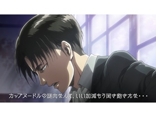 『進撃の巨人』×カップヌードルの謎肉、コラボ動画公開! 梶裕貴さん・神谷浩史さんら声優陣による、コラボ用の台詞をふんだんに収録