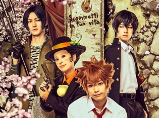 舞台版『家庭教師ヒットマンREBORN!』リボーン、ツナ、雲雀、骸からなるキャラクタービジュアル第一弾が公開!