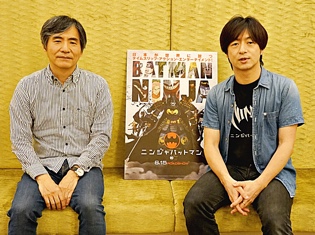 『ニンジャバットマン』水﨑淳平監督✕脚本・中島かずきさんにインタビュー!「この人、頭おかしいから」「あなたにだけはいわれたくない」