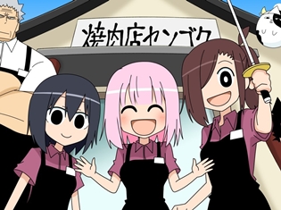 『焼肉店センゴク』無料マンガアプリ「GANMA!」のユーザー応援数No.1作品がアニメ化! 7月3日(火)より放送開始!