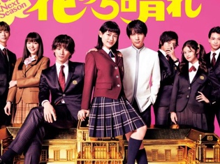 『花のち晴れ』最終回予告公開!音・晴・天馬それぞれが下した決断とは!?