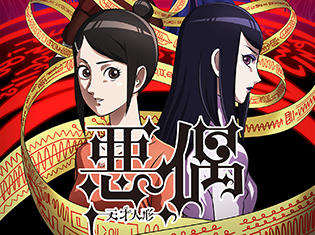 TVアニメ『悪偶 -天才人形-』配信情報と声優4名登壇のスペシャル特番が決定!