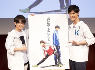 『風が強く吹いている』TVアニメ化発表会見レポート|僕なりの蔵原走を演じきりたいと思います――