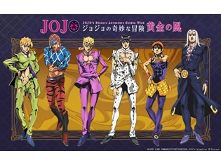 『ジョジョの奇妙な冒険』第5部「黄金の風」TVアニメ化決定!気になる出演声優はジャパンプレミアで発表に