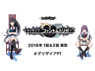 『グリザイア:ファントムトリガー』黒崎真音さんのOPを使用したアニメPV&キービジュアルが解禁! EDアーティストは南條愛乃さんに決定